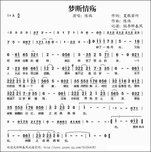 梦断情殇