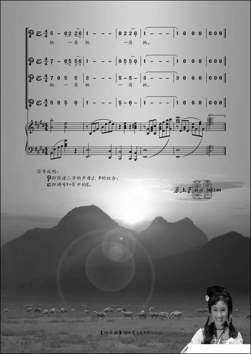 牧羊曲-带钢琴伴奏-电影《少林寺》插曲