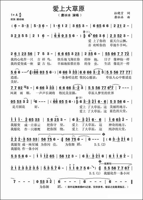 爱上大草原-杜晓言词-唐冰冰曲