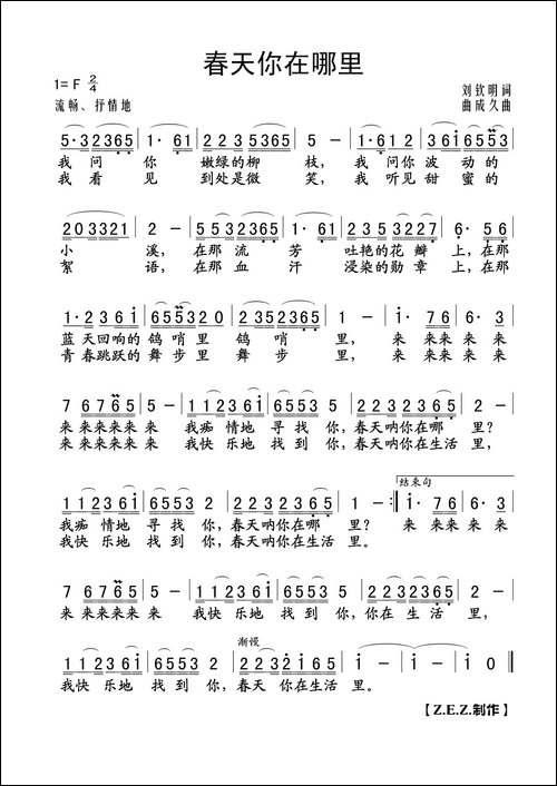 春天你在哪里