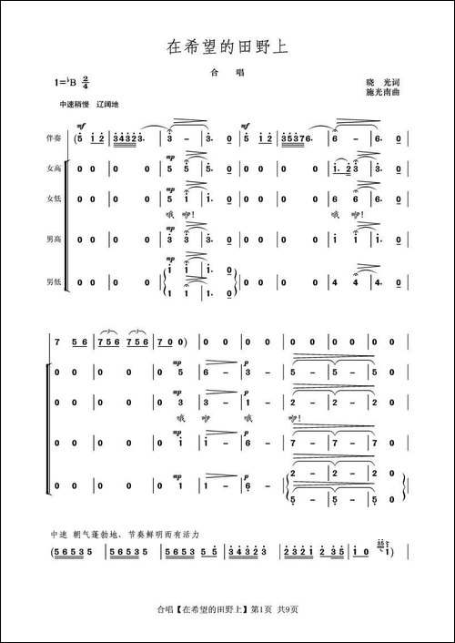 在希望的田野上-合唱