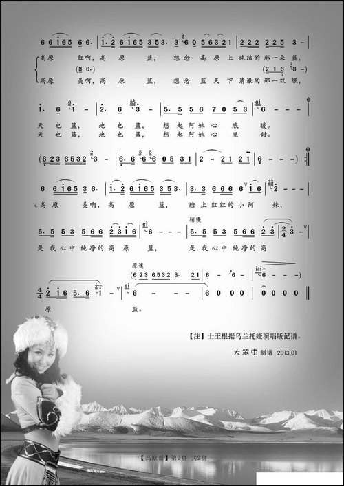 高原蓝-李大东词曲-乌兰托娅演唱