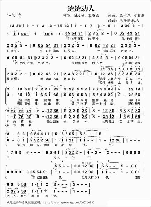 楚楚动人