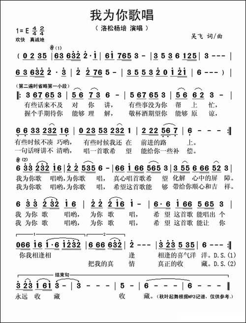 我为你歌唱-吴飞-词曲