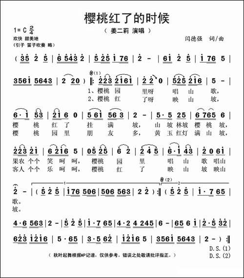 樱桃红了的时候-闫德强词-闫德强曲