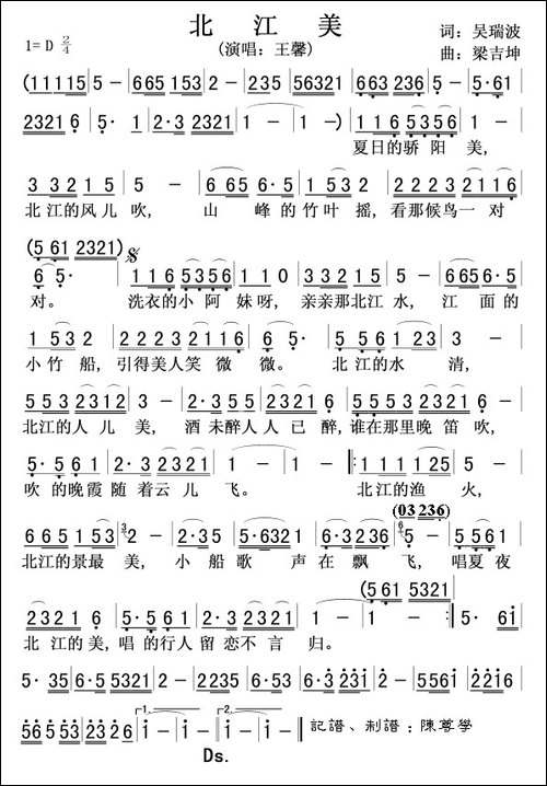 北江美
