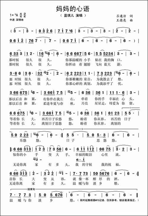 妈妈的心语