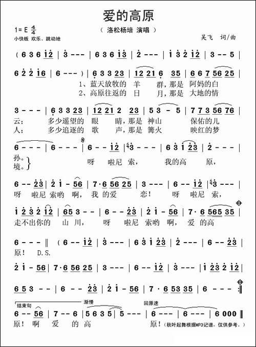 爱的高原