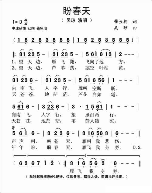 盼春天