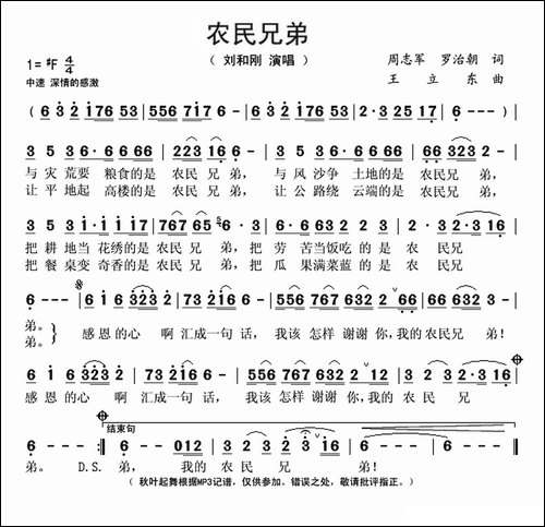 农民兄弟-周志军-罗治朝词-王立东曲