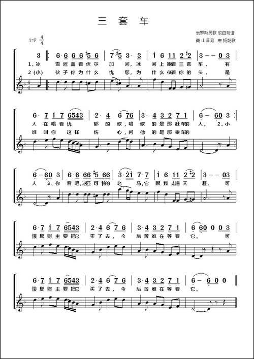 [俄罗斯]-三套车