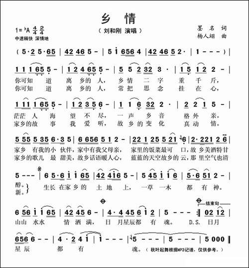 乡情-墨名词-杨人翊曲