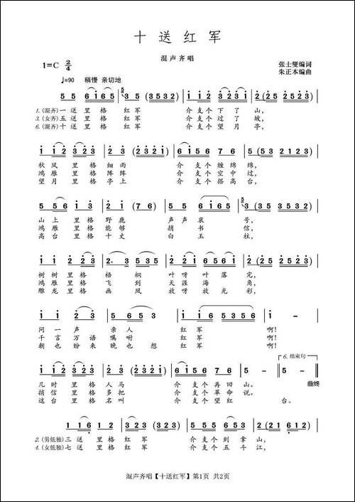 十送红军-混声齐唱