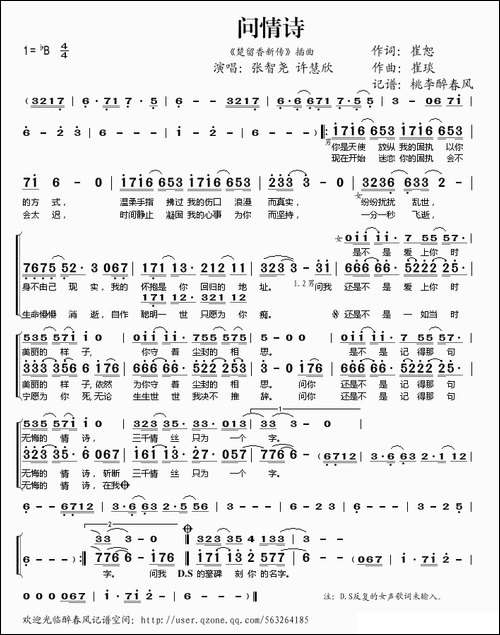 问情诗-《楚留香新传》插曲