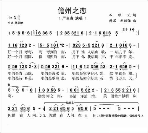 儋州之恋