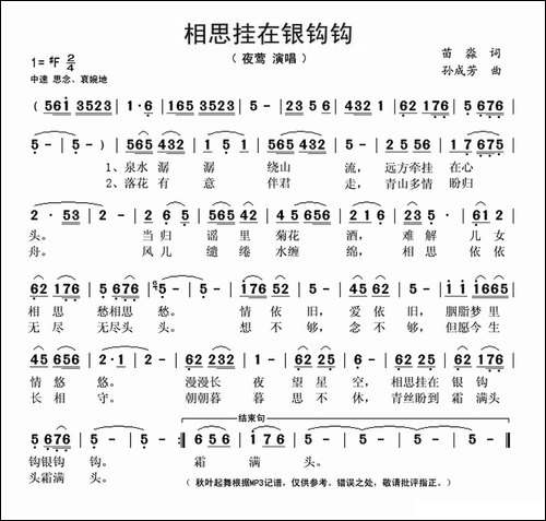 相思挂在银钩钩
