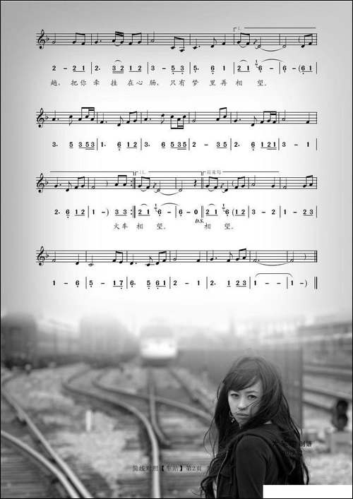 车站-曹磊词-林垂立曲、简线对照