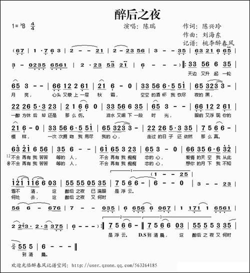 醉后之夜