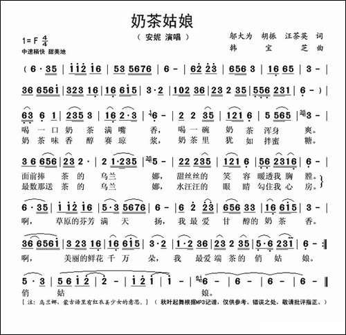 奶茶姑娘-邬大为、胡振、汪茶英词-韩宝芝曲