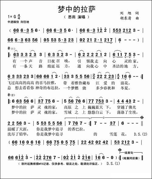 梦中的拉萨