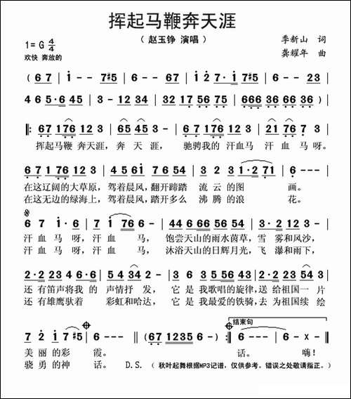挥起马鞭奔天涯
