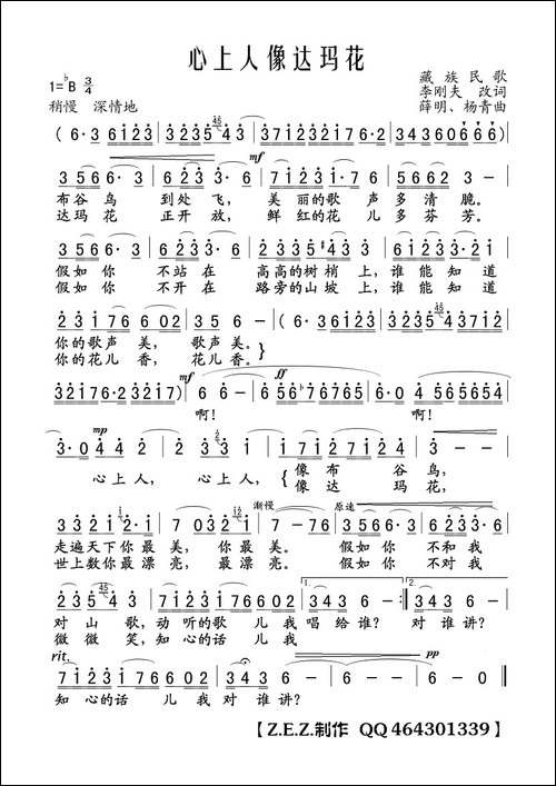 心上人像达玛花