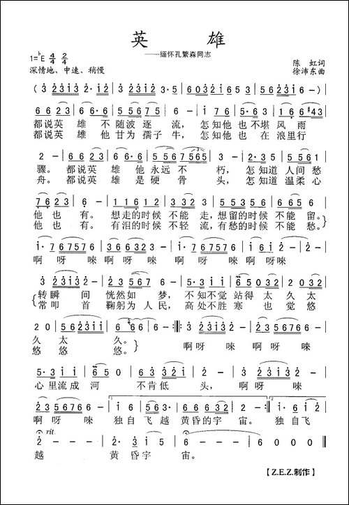 英雄-缅怀孔繁森同志