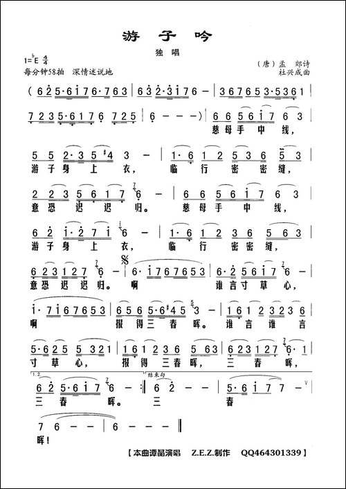 游子吟-[唐]孟郊词-杜兴成曲