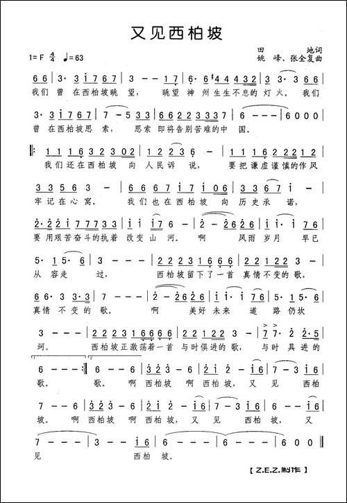 又见西柏坡