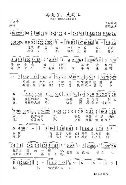 再见了大别山-电视片《将军的摇篮》选曲