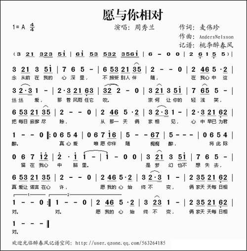 愿与你相对