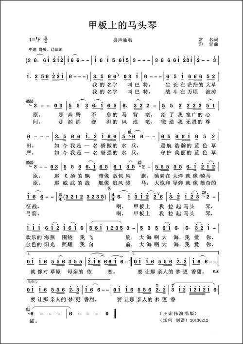 甲板上的马头琴