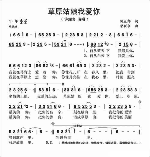 草原姑娘我爱你