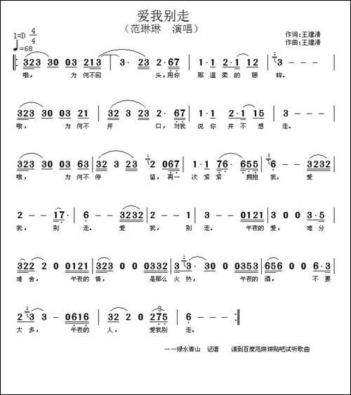 爱我别走
