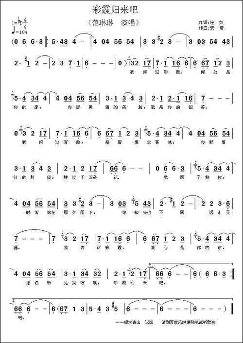 彩霞归来吧