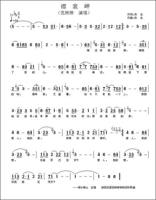 襟裳岬