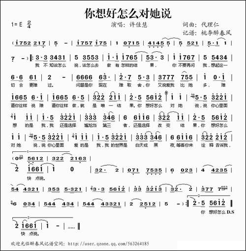 你想好怎么对她说