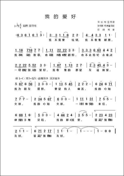 [保加利亚]-我的爱好
