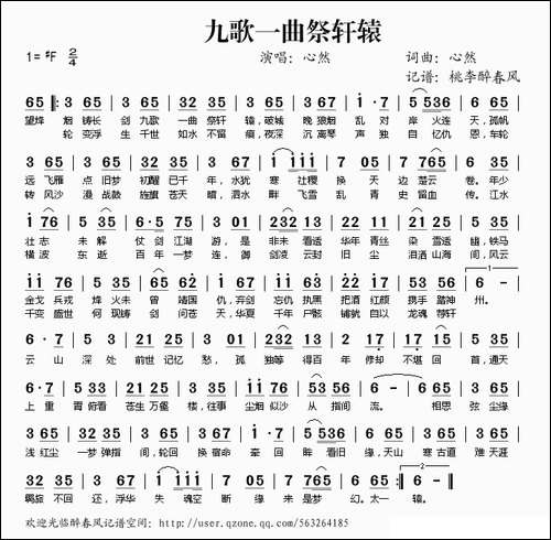 九歌一曲祭轩辕