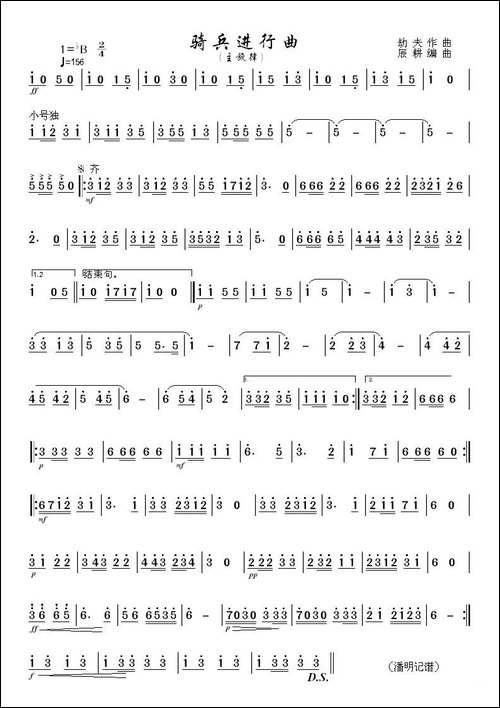 骑兵进行曲