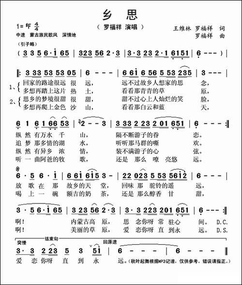 乡思-王维林-罗福祥词-罗福祥曲