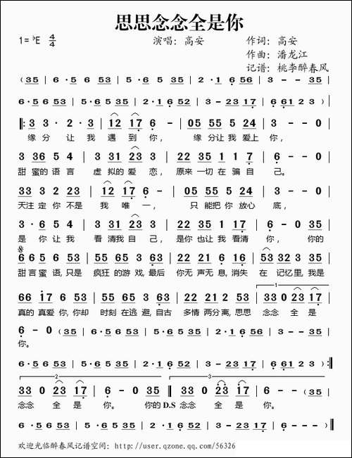 思思念念全是你