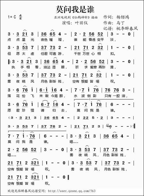 莫问我是谁