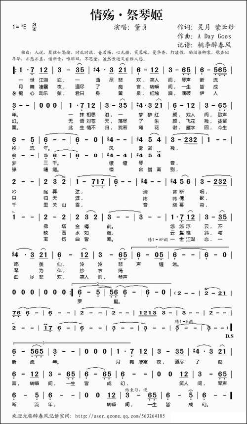 情殇·祭琴姬