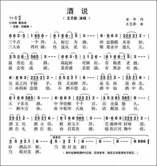酒说