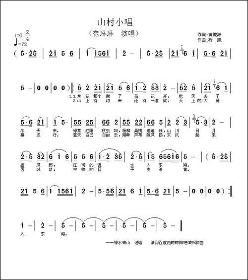 山村小唱