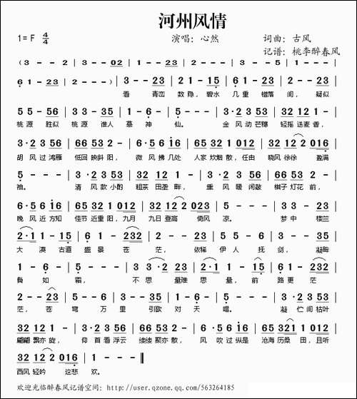 河州风情
