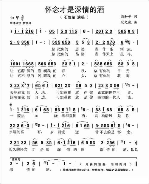 怀念才是深情的酒-梁和平词-宋文彪曲