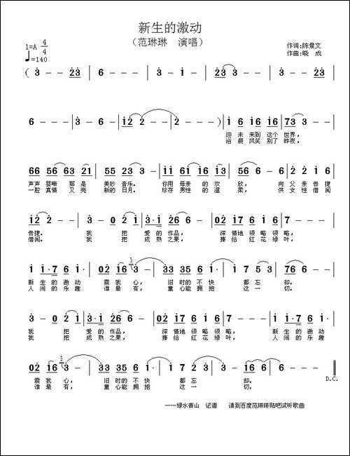 新生的激动