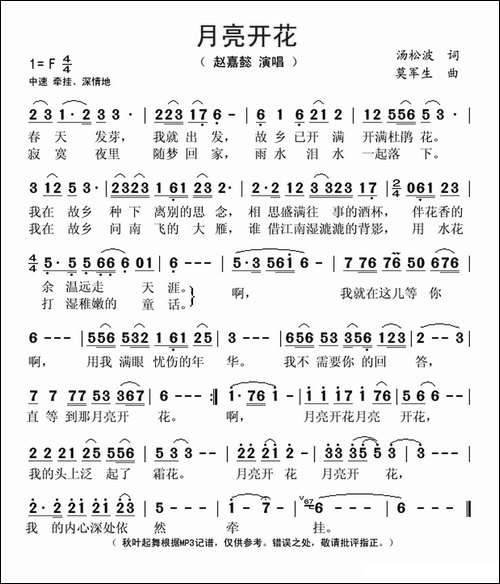 月亮开花
